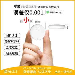 Airtag全球定位老人少儿蓝牙防走丢苹果FindMy专用防丢定位器