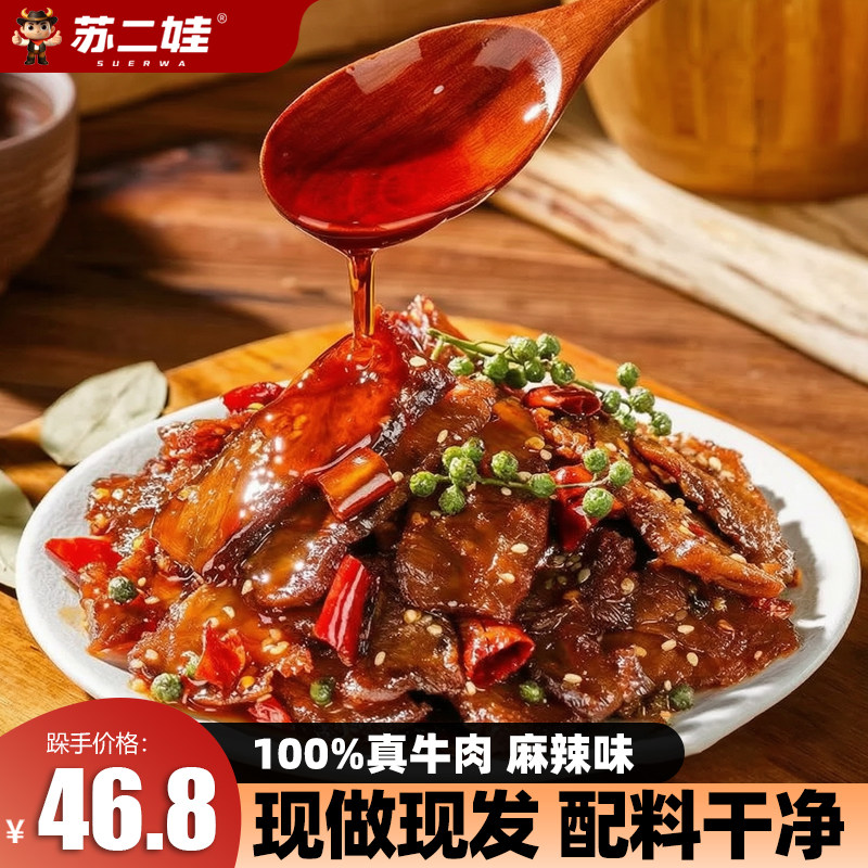 椒麻牛肉干重庆特产开州小吃