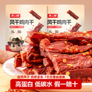 肉类解馋小零食即食麻辣手撕风干鸡肉干追剧高蛋白鸡肉条