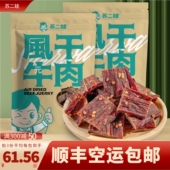 四川特产麻辣风干牛肉干内蒙古风干官方旗舰店手撕牛肉零食熟食