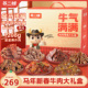 2026马年大吉纯牛肉年味礼盒新年限定伴手礼年货送礼赠亲友首选