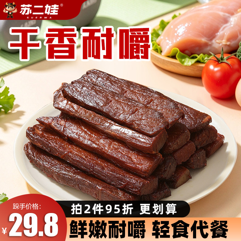 苏二娃手撕猪肉条猪肉脯高蛋白风干猪肉干休闲追剧办公室即食零食