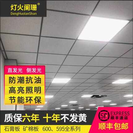 集成吊顶灯600X600LED平板灯60X60直发光595X595工程灯矿棉石膏板