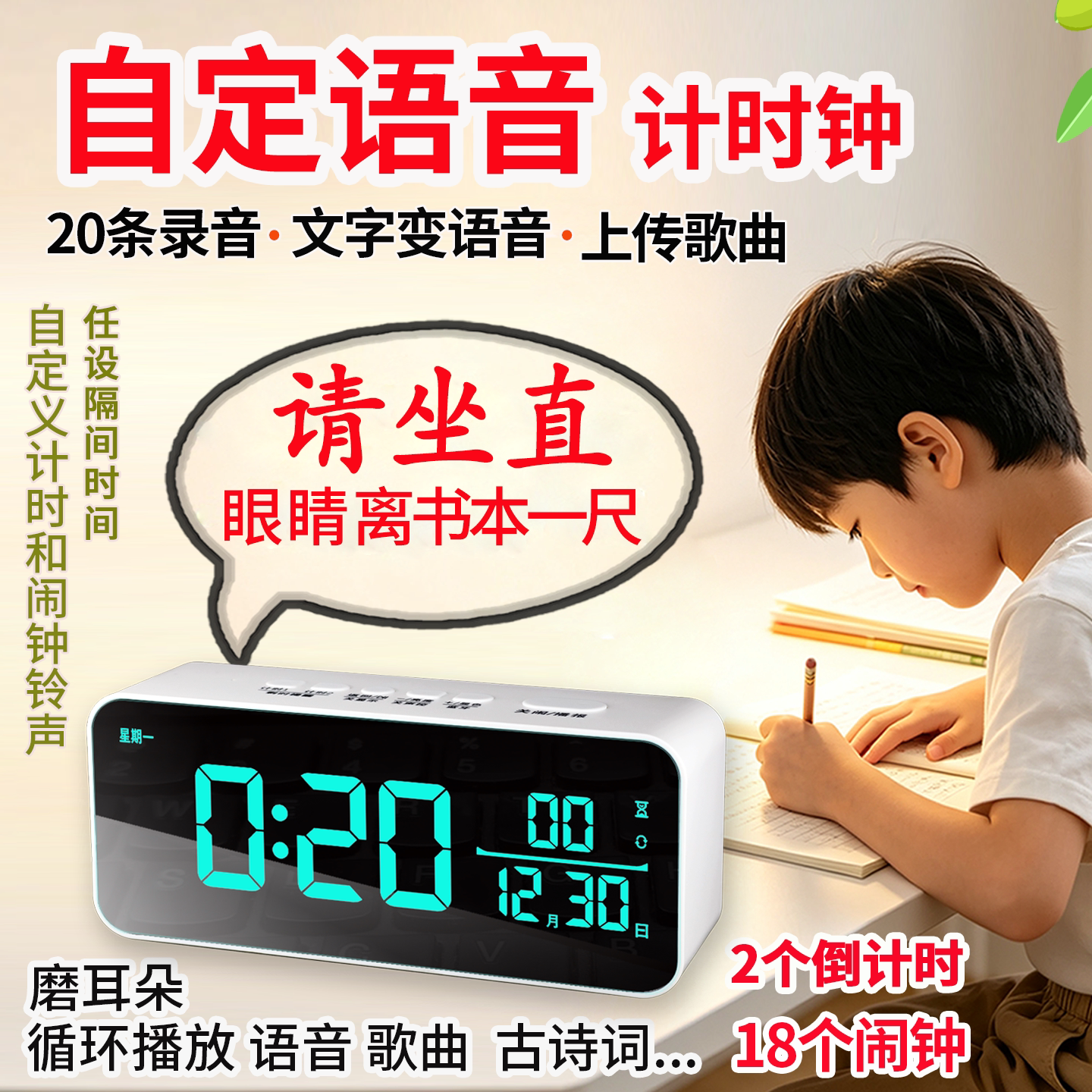 天时威提醒器自定歌曲录音合成音