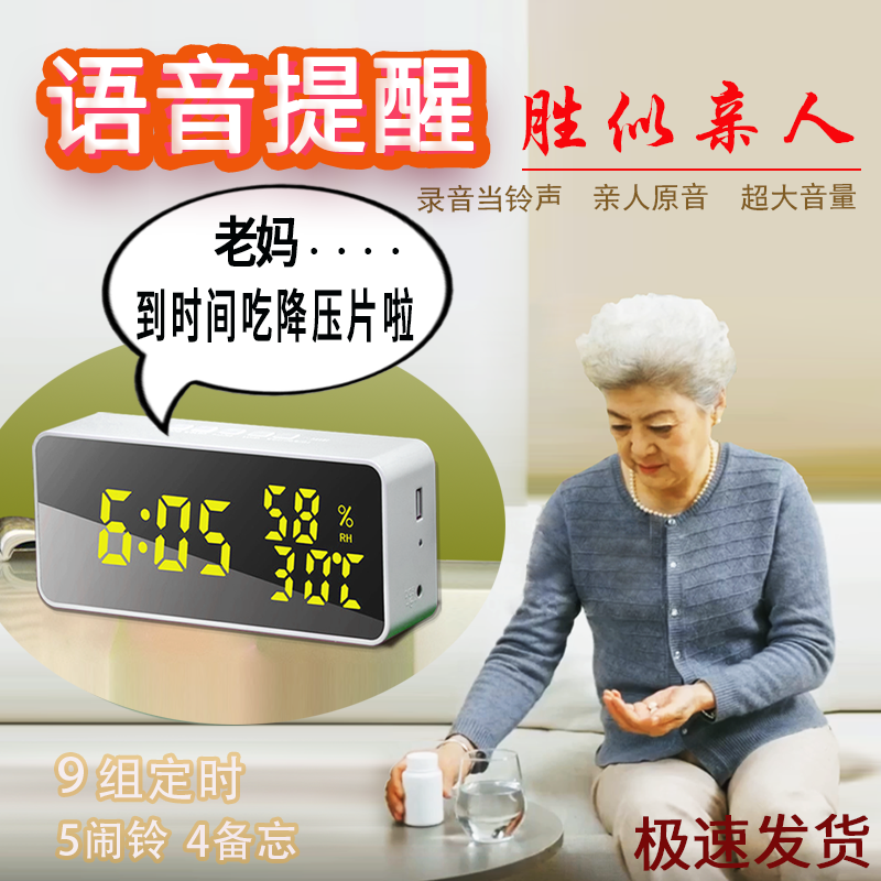 新款T8学生成人老人用智能自定语音吃药闹钟可录方言音整点报时表