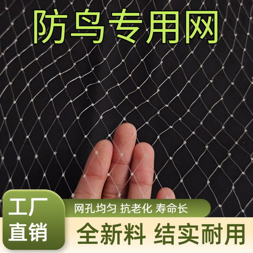 果园防鸟网专用结实耐用工厂直销