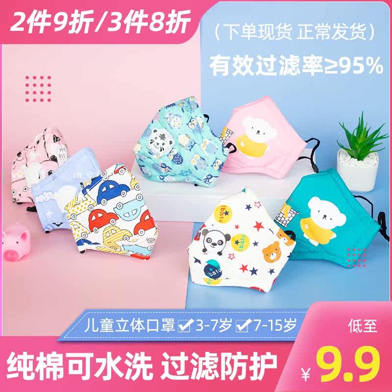 。卡通儿童口罩2-12岁纯棉防雾霾透气男女童学生婴儿现货透气可水|msdalam kategori rumah harian, Peralatan perlindungan, topeng - dari Buy2taobao.com untuk memberikan perkhidmatan ejen Taobao profesional membeli