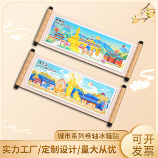 卷轴冰箱贴峨眉山九华山五台山普陀山磁性贴寺庙文创旅游纪念品