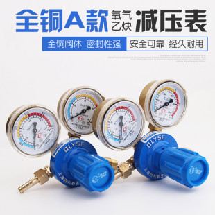 国标氧气表乙炔表减压器全铜防摔防爆气瓶减压阀 黄铜 焊割用