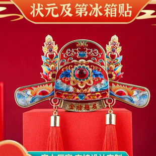 状元帽木质冰箱贴状元及第金榜题名铝箔磁性贴流苏款高考文创礼品