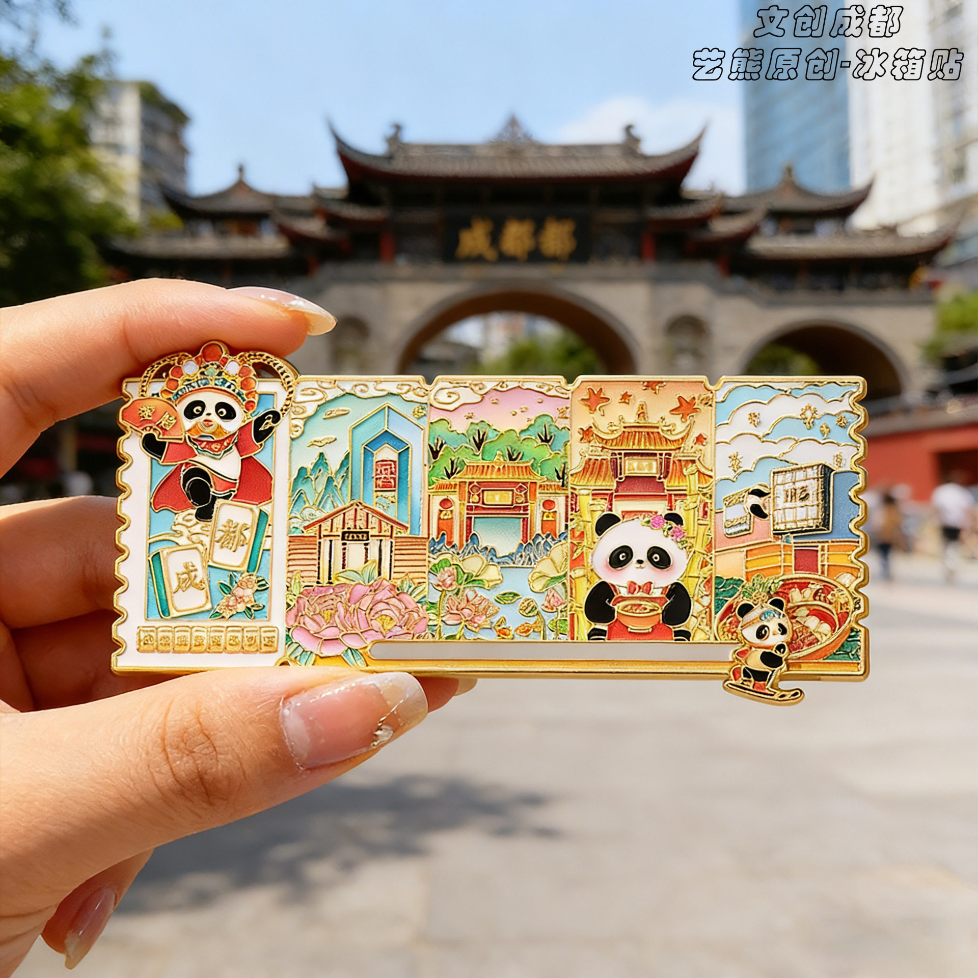 熊猫川剧成都地标金属冰箱贴城市旅游纪念邮票式造型文旅伴手礼