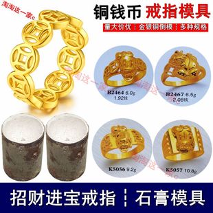 新款转运铜钱戒指石膏模具招财进宝吞金貔貅情侣款金银铜首饰加工