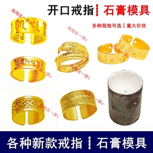 新款吉言麦穗六字真言戒指石膏模具男女开口藏梵指环打金工具倒模