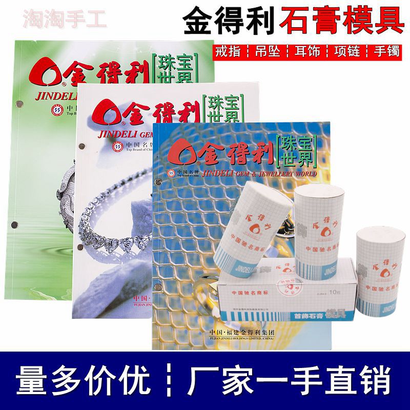 金得利首饰石膏模具金银铜戒指项链吊坠倒模模具打金工具厂家直销