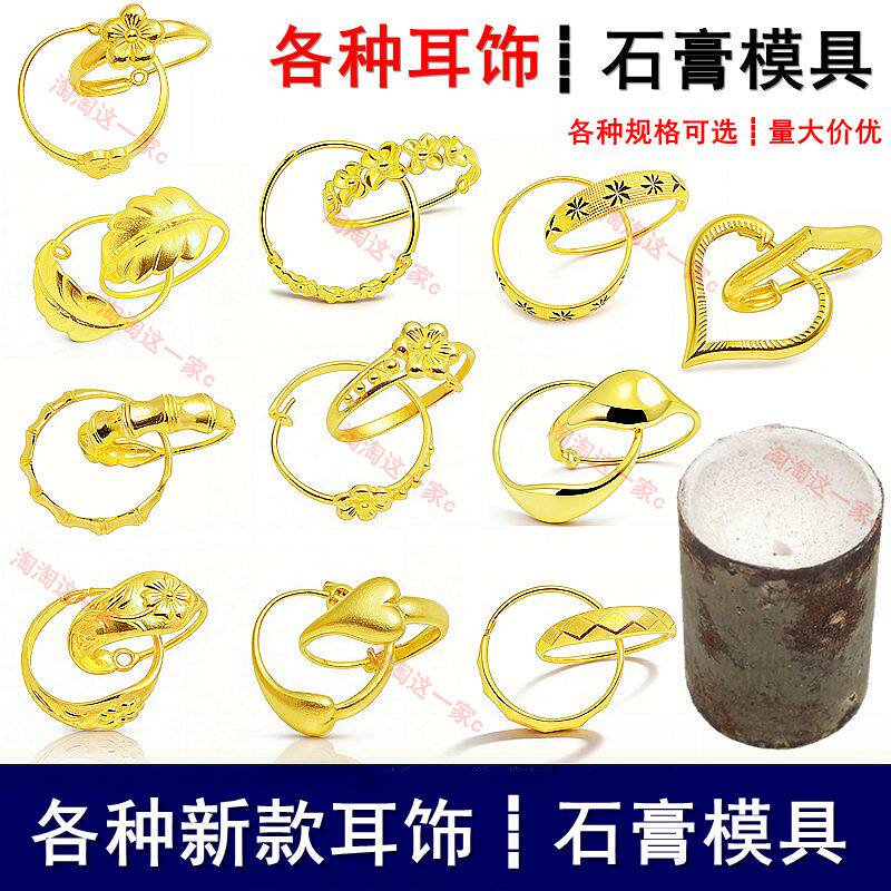 新款耳环耳饰石膏模具竹节桔梗花爱心满天星复古小花耳饰打金工具