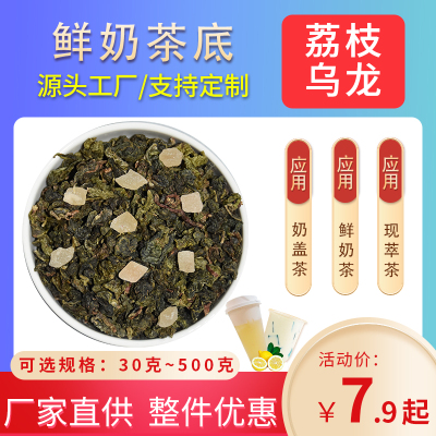 荔枝包散组合型花茶专用原材料