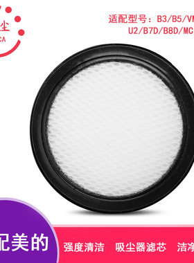 适配美的除螨仪B5(VM1712) MC3 MC5 U2吸尘器配件过滤网滤棉滤芯