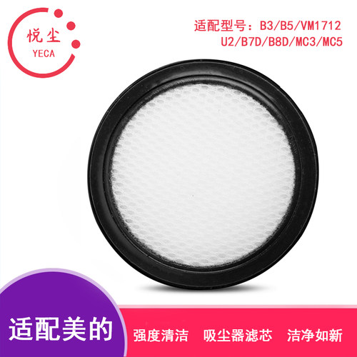 适配美的除螨仪B5(VM1712) MC3 MC5 U2吸尘器配件过滤网滤棉滤芯