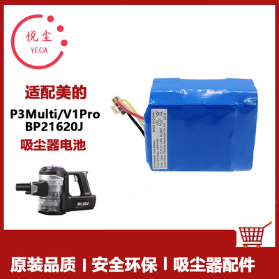 适用美的吸尘器电池配件P3 Multi/V1 Pro吸尘器电池电池包