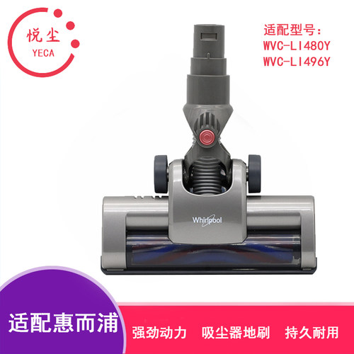 配惠而浦吸尘器配件WVC-LI480Y/496Y/780Y/796Y地刷头毛刷地板刷