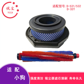 532 32T过滤网滤芯软绒滚刷地刷毛刷 531 适配小狗吸尘器配件D