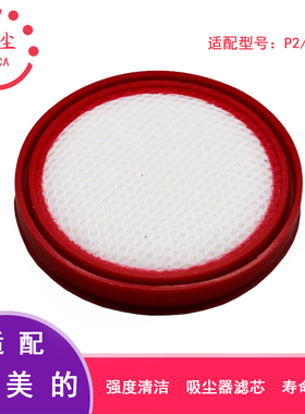 适配美的吸尘器P2/P2G/P60/Z1-Lady QN7滤芯HD003滤网QK7