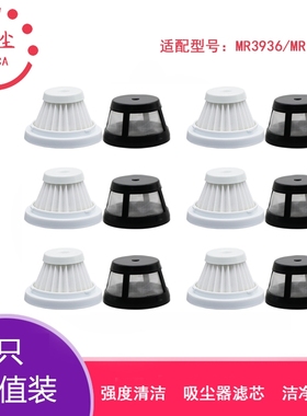 6只摩飞手持式车载小型吸尘器配件滤芯MR3936 MR1050可水洗过滤网