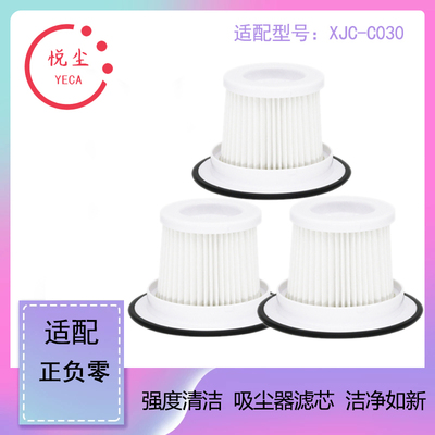 适用日本于±0正负零吸尘器配件 XJC-C030滤芯过滤网HEPA海帕耗材