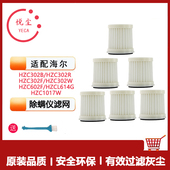适配海尔除螨仪HZC302B 602F海帕滤芯过滤网 302W 302F 302R