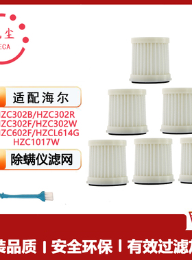 适配海尔除螨仪HZC302B/302F/302R/302W/602F海帕滤芯过滤网