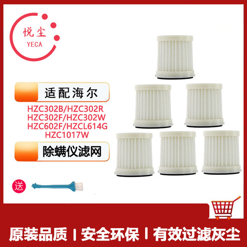 除螨仪HZC302B滤芯滤网