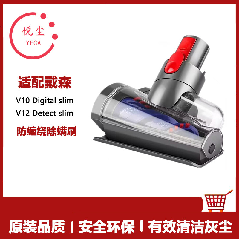 适用戴森DysonV12/V10Slim/digital slim吸尘器防缠绕除螨刷吸头