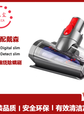 适用戴森DysonV12/V10Slim/digital slim吸尘器防缠绕除螨刷吸头