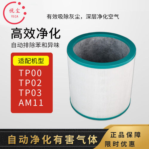 适配戴森Dyson空气净化器过滤网TP00/02/03/AM11无叶风扇滤芯BP01
