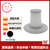 适用小米米家除螨仪有线版 滤芯MJCMY01DY吸尘器过滤网可水洗滤棉