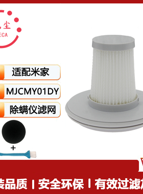适用小米米家除螨仪有线版滤芯MJCMY01DY吸尘器过滤网可水洗滤棉