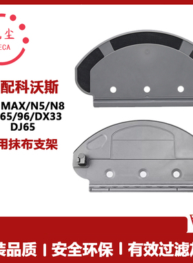 适配科沃斯扫地机器人配件T5MaxN5N8DX65DX96DX33DJ65抹布支架