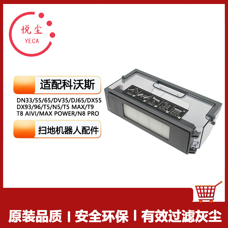 科沃斯扫地机器人T5尘盒