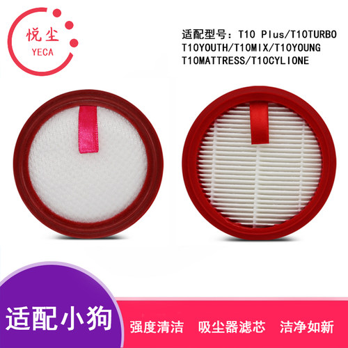 适配小狗无线吸尘器配件T10Turbo Plus Mix PRO过滤网海帕滤芯