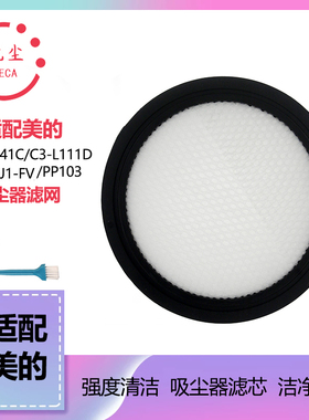 适配美的吸尘器配件C3-L141C C3-L111D VC12J1-FVPP103过滤网滤芯
