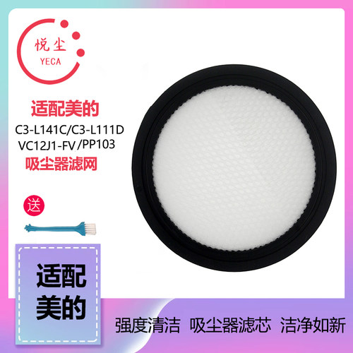 美的吸尘器配件C3-L141C滤芯配件