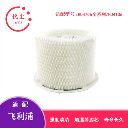 适配飞利浦空气净化加湿器配件HU4706过滤网滤芯hu4136促销