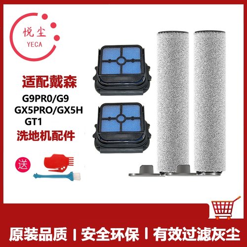 适用美的洗地机配件G9Pro/G9/GX5pro/GX5h滚刷滚筒滤网清洁液