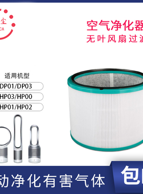 适配戴森Dyson空气净化器过滤网HP00/01/02/03/DP01/03风扇滤芯