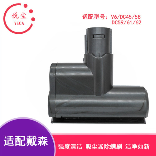 戴森吸尘器V6除螨刷头
