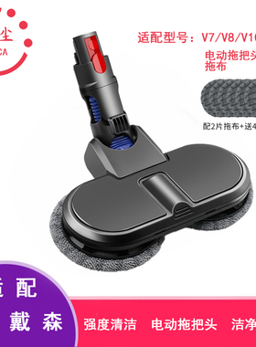 适配dyson戴森吸尘器V6V7V8V10V11电动拖把头干湿清洁吸拖一体机