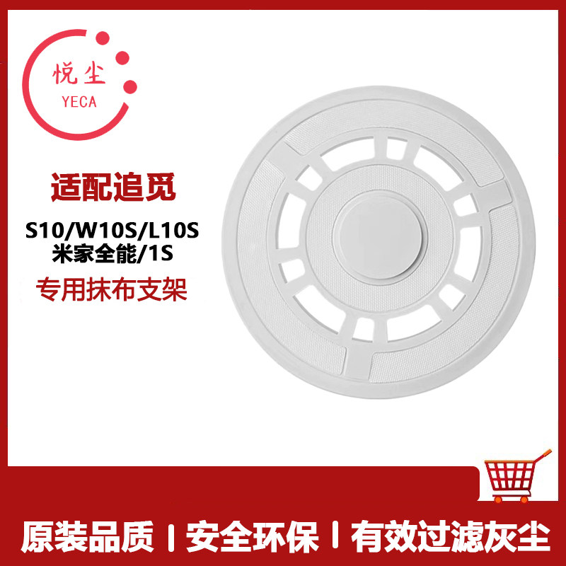 适配追觅扫地机器人配件S10/W10S米家全能1S抹布支架拖布模块