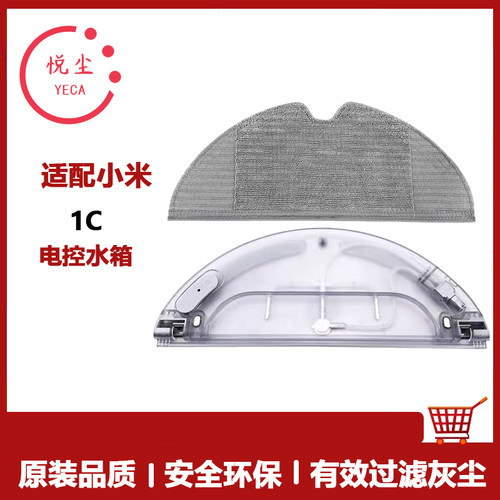 小米扫地机器人1C水箱