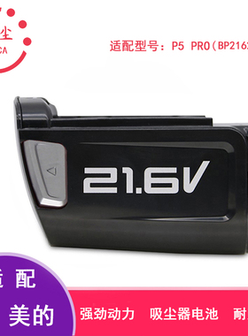 适配美的手持吸尘器V1 P3 P5 Pro配件电池BP21625A/C
