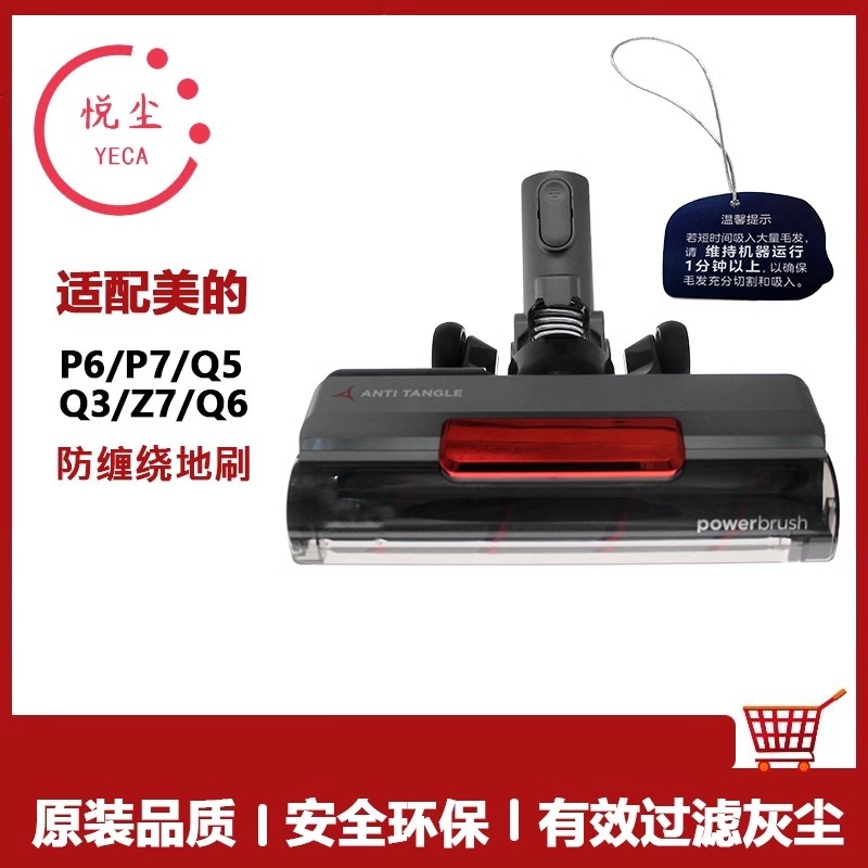 适配美的无线吸尘器配件P6/Q6/V5/Q3全系列地刷吸头型号EBT11